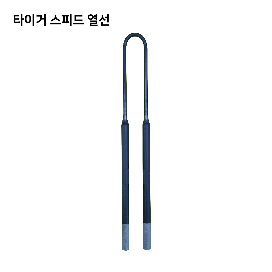 타이거 스피드 열선 (Tiger Speed Heating Elements)