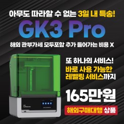 GK3 프로 3D 프린터 (GK3 Pro 3D Printer)