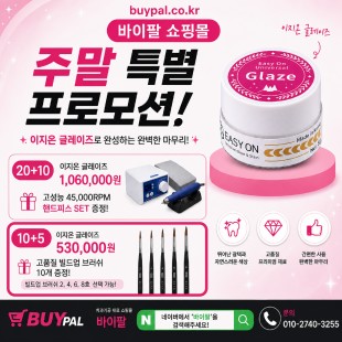 이지온 유니버셜 글레이즈 (Easy On Universal Glaze) [10+5+빌드업브러쉬 10개]