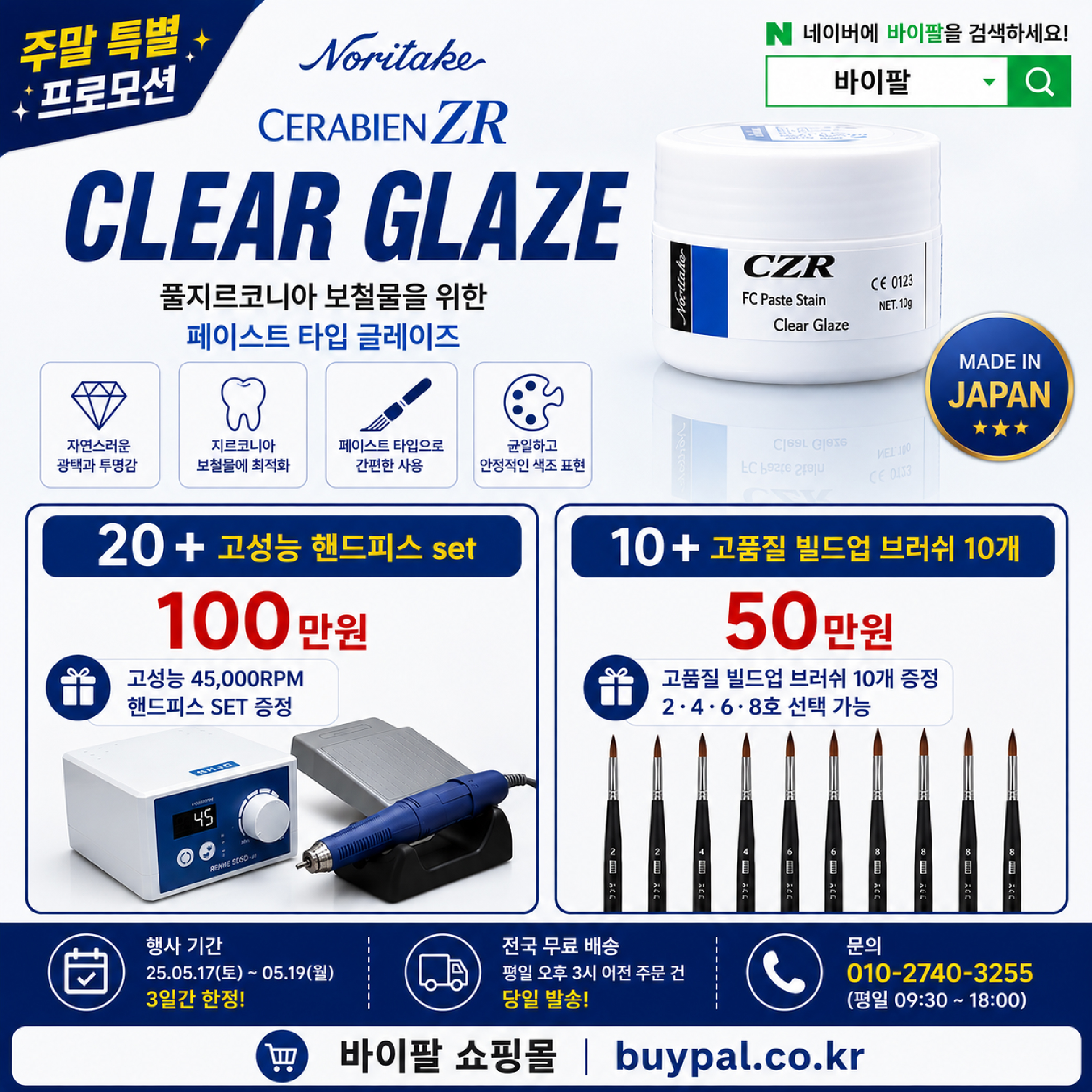 CZR FC 페이스트 스테인 클리어 글레이즈 (CZR FC Clear Glaze) [5g] 20+ 고성능 핸드피스set