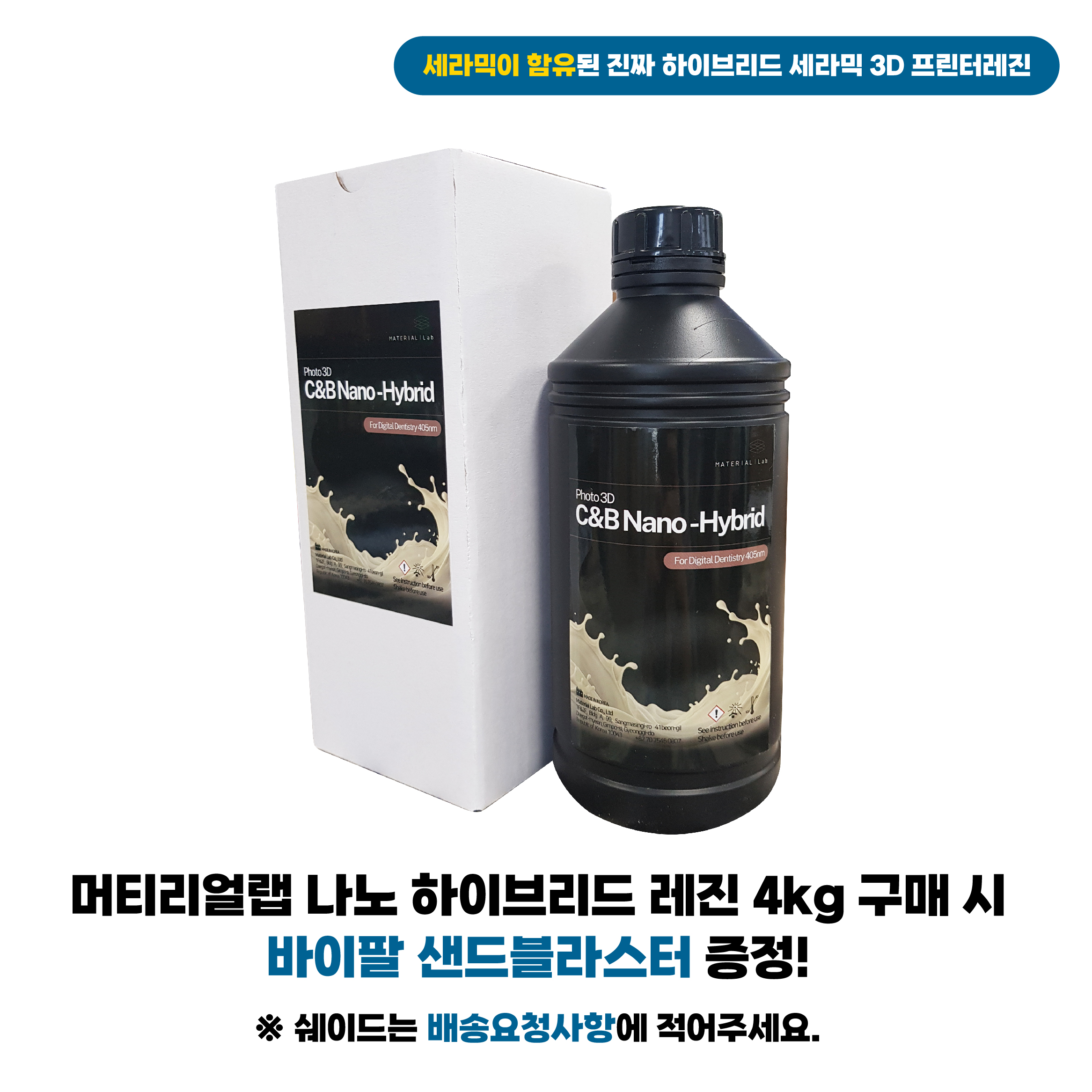 머티리얼랩 3D 프린팅 레진 (3D Printing Resin)