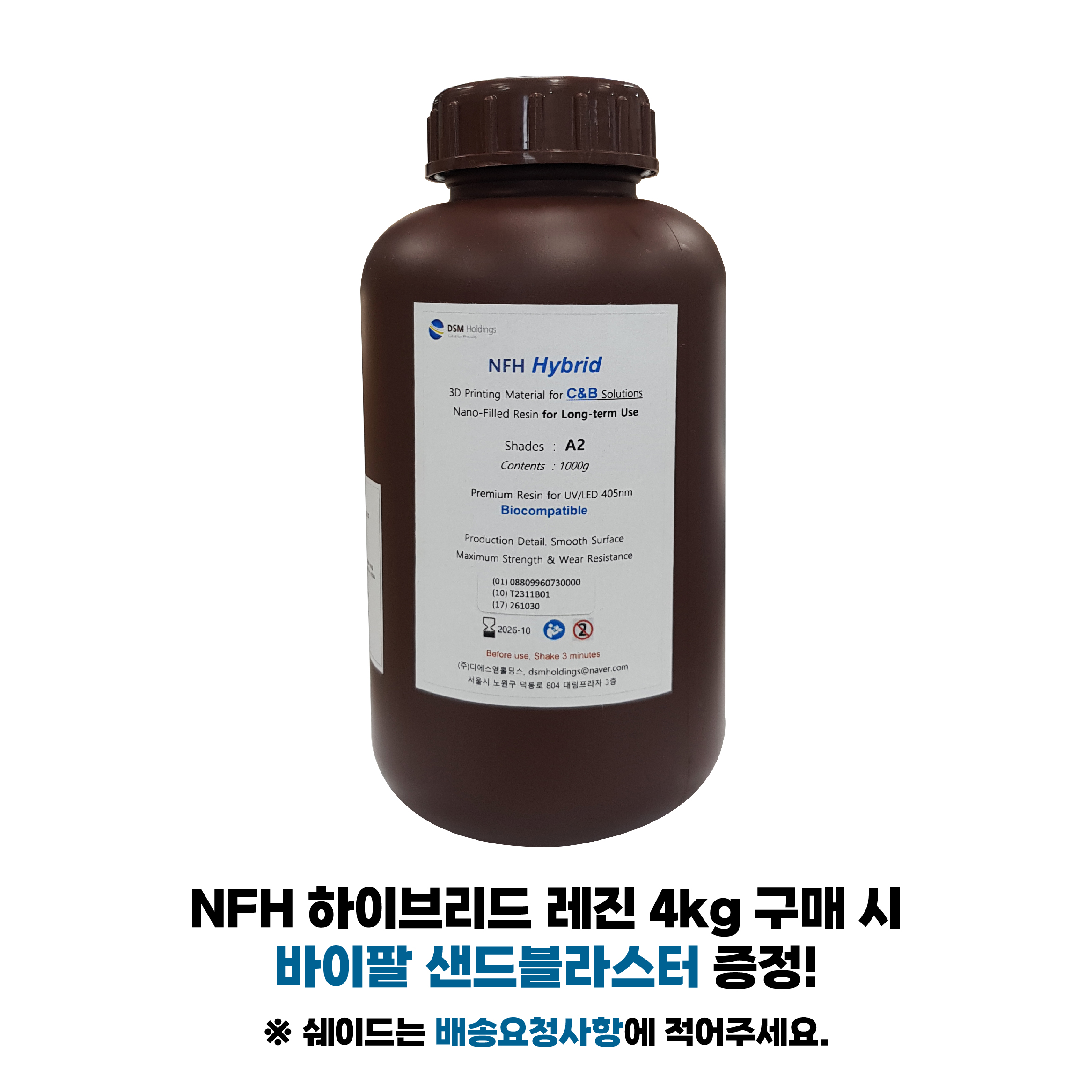 NFH 3D 프린팅 레진 (3D Printing Resin)+ 4kg 구매시 트윈 펜블라스터 증정!!!!