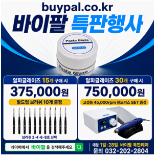 알파 페이스트 글레이즈 (Paste Glaze) [15+고품질 빌드업 브러쉬 10개]