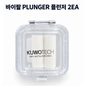 바이팔 PLUNGER 플런저 2EA /인고트 프레스용